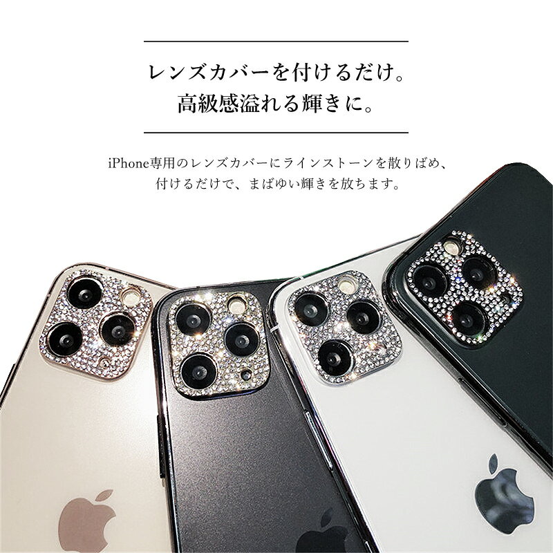 iPhone 13 12 11 Pro Max カメラ レンズカバー ラインストーン フィルム 全面保護 スマホアクセ デコレーション かわいい おしゃれ 飾り 傷予防 アイフォン13 カメラレンズ保護 背面 送料無料