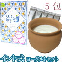 素焼きヨーグルトメーカー ＆ ダヒ ヨーグルト 種菌 5包 