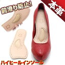 長時間歩行 クッション 牛革 本革 中敷き 靴 ハイヒール 蒸れない ムレない 通気 送料無料 メール便
