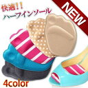 インソール つま先クッション 半分インソール ハイヒール 滑り止め クッション 4D 靴パッド 全4色 送料無料 メール便