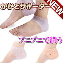 かかと保護カバー かかとパッド 足底筋膜炎インソール かかと痛サポーター 医療用シリコン 通気 送料無料 メール便