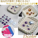 ネイルシール ネイルステッカー ネイルラップ ネイルアクセサリー リアルジェルネイルステッカー フット 可愛い おしゃれ 5タイプセット 送料無料 メール便