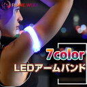 ランニング ライト LED ランニングライト アームバンド セーフティーライト 夜ラン 自転車 散歩 点滅 反射 電池付き 安全確保 【メール便 2個セット】メ...