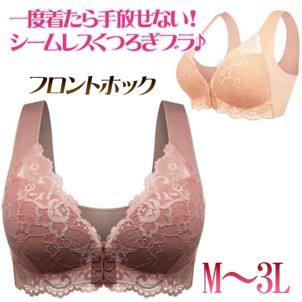 育乳ブラ ハーフトップ ワイヤレスブラ ノンワイヤ— 美乳ブラ 夜用ブラ フロントホック シームレス バストアップ パット付き メール便 送料無料