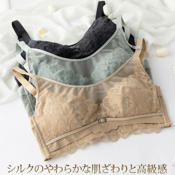 Rakuten - ワイヤレスブラ ノンワイヤー 育乳ブラ 夜用ブラ リラックスブラ くつろぎブラ レース パット付き シルク素材 吸汗 通気性