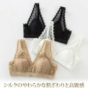 ワイヤレスブラ ノンワイヤー 育乳ブラ ハーフブラ ハーフトップ 夜用ブラ リラックスブラ くつろぎブラ 楽ちん 総レース パット付き シルク素材 裏地シルク100% 吸汗 通気性 送料無料 メール便
