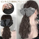 ウィッグ ポニーテール ロング ポニーテールウィッグ ウエーブ ワンタッチ ピン式 ビックリボン ヘアアレンジ 送料無料