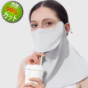フェイスカバー レディース UVカット 接触冷感-5℃ フェイスマスク ネックガード UPF50+ 360°顔+首の日焼け防止 サラサラ生地 スポーツ ゴルフ テニス 自転車 農作業用 紫外線対策マスク ブラック グレー ホワイト ピンク パープル ブルー