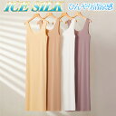 インナードレス ペチコートワンピース タンクワンピ ロング スリップ アイスシルク 夏用 ブラック ホワイト ベージュ パープル 110cm丈 送料無料