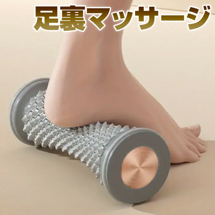 足裏 マッサージ フットローラー 足つぼマッサージ 足ツボ 足つぼ あしつぼマット 人気 足 ローラー マッサージローラー 男女兼用 健康グッズ プレゼントのサムネイル