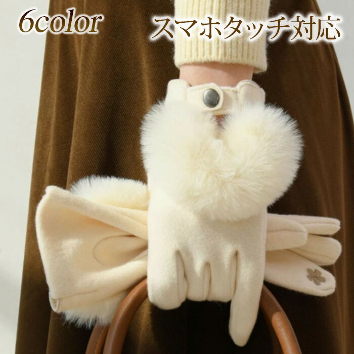 手袋 レディース ファー フリーサイズ スナップボタン あたたかい ふわふわ かわいい ガーリー ハート..