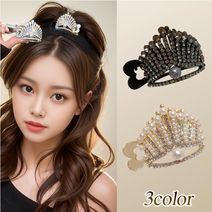 乐天商城 - ヘアアクセサリー ヘアクリップ 王冠 ラインストーン パール キラキラ ゴムかくし ヘアアレンジ アクセサリー アップスタイル ハーフアップ 送料無料 メール便