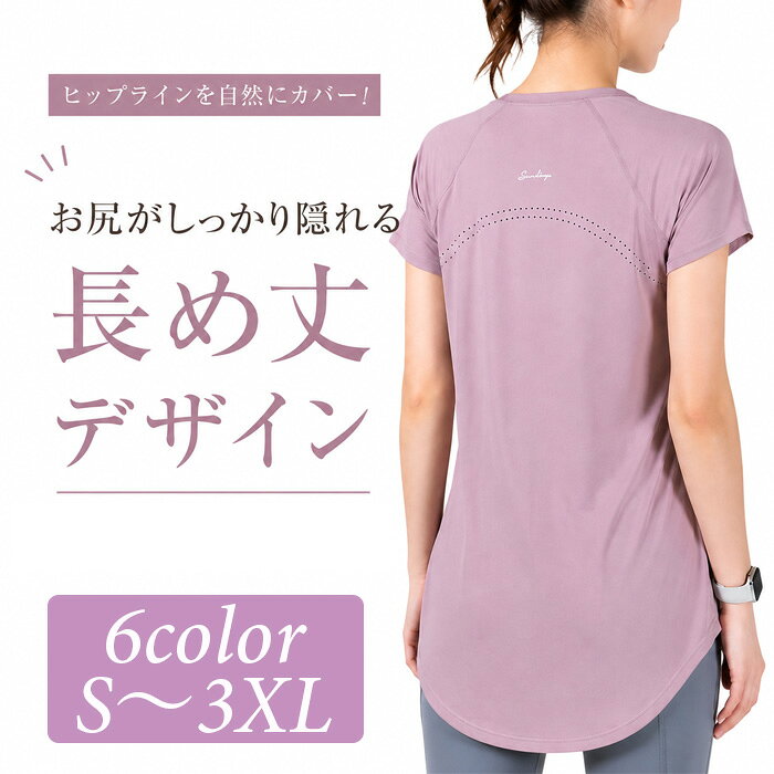 ヨガウェア レディース 半袖 ロング丈 トップス ヒップカバー スポーツTシャツ 体型カバー 伸縮 通気 吸汗 ラウンド裾 トレーニングウェア フィットネス ランニング ジム S M L XL XXL