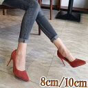 パンプス アーモンドトゥ スエード ピンヒール シック シンプル 8cm 10cm ブラック ブラウン レッド