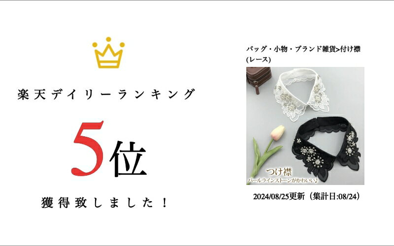 つけ襟 フェイク襟 パール レース ラインストーン シースルー かわいい 胸元隠し アレンジコーデ ファッションアイテム 着回し オールシーズン メール便