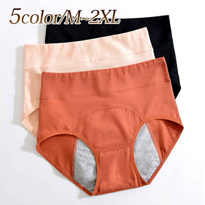 サニタリーショーツ レディース ハイウエスト 生理用ショーツ 通気性 人気 コットン ストレッチ 生理用..
