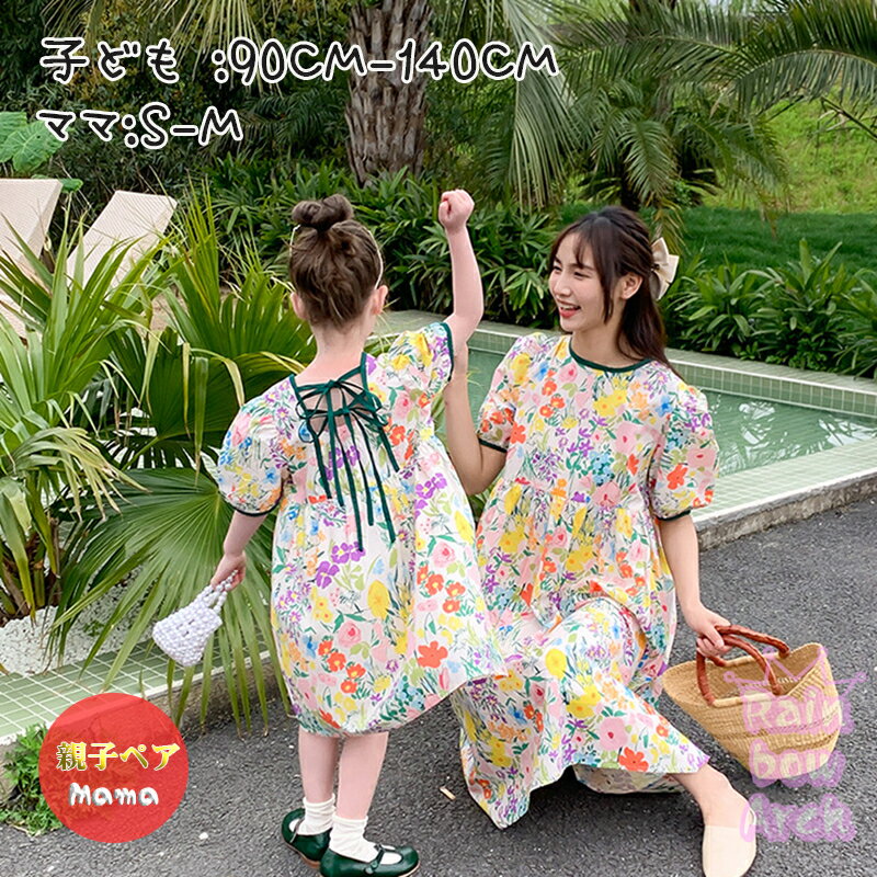 楽天レインボーアーチ親子ペア ワンピース レディース キッズ ワンピース 親子ママ おそろい コーデ 親子ペアルック 親子ペア ロング丈 女の子 ママ 娘 おそろい オフショルダー ワンピース 子供服 海遊び 母の日