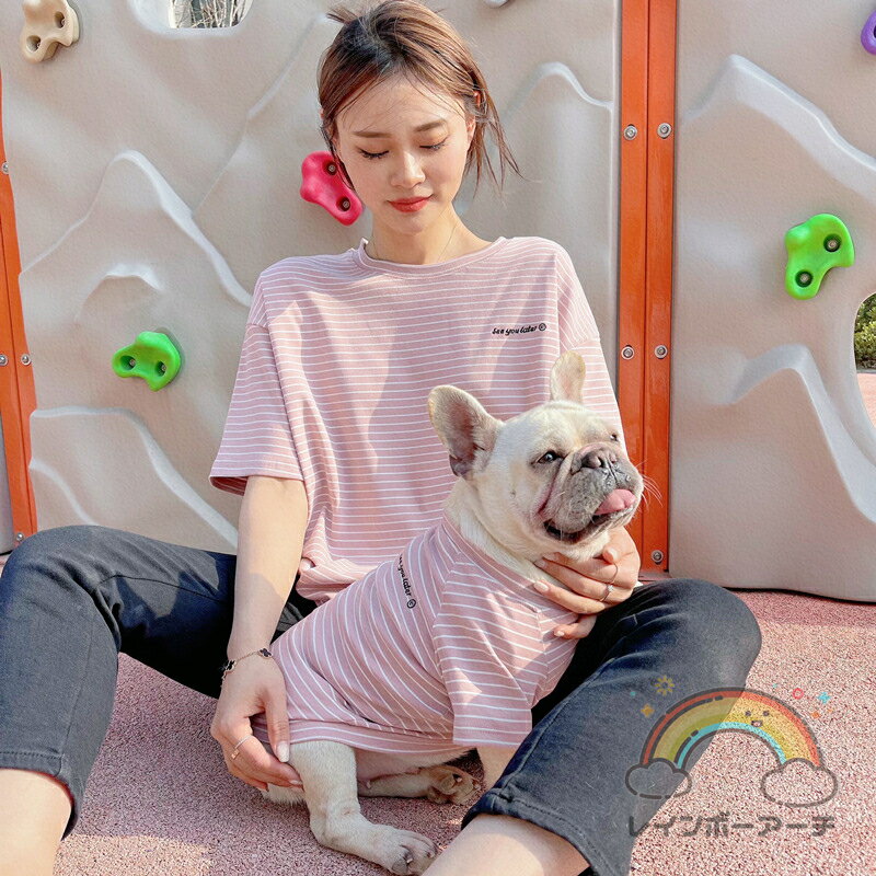 楽天レインボーアーチ犬服 ペット親子 ペット親子お揃い ペット用品 tシャツ 半袖シャツ 犬服親子 ドッグウェア お出かけに ワンチャン服 中小型犬 ご主人様用 親子服 秋冬服 ペット服 猫服親子 ペットとお揃い ペットペアルック ボーダー お出かけ お散歩 S～4XL ママフリ