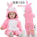 着ぐるみ ロンパース うさぎ 女の子 男の子 おしゃれ 赤ちゃん rabbit ベビー服 ロンパース 子供 冬服 防寒 あったか 兎着ぐるみ クリスマス 出産祝い ハロウィン衣装 パーティー衣装 発表会 仮装 柔らかい 普段着