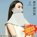 【1個買うと1個おまけ!!!】UVカットマスク 紫外線対策 大判 首まで フェイスマスク 日焼け止め 日除けマスク フェイスマスク 目出し帽 防塵 バイク スキー サイクリング フリーサイズ 登山 スポーツ