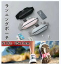 ウエストポーチ 揺れない ランニングポーチボトルポーチ ジョギングポーチ ウエストバッグ ジョギング ポーチ スマホ ボトルケージ 登山 旅行 遠足 スポーツ用...