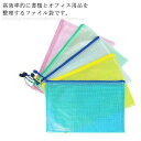 ファイル袋 ファイル収納 ジッパー式 ファイルケース 書類整理 ファイルバッグ A4 A5 A6 大容量 防水性 収納袋 メッシュ 家庭用 5個セット フォルダー 半透明(3)