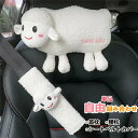 首枕 腰枕 シートベルトカバー 車クッション ネックピロー 頚椎サポート ネックパッド 車載 組み合わせ 肩こり 首 頭痛 旅行用 首痛 腰 腰痛 可愛い プレゼント ギフト お誕生日 低反発 旅行 運転 単品 別売り 父の日