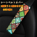 1個買うと1個おまけ!!!】シートベルトカバー クッション パッド 保護 ショルダーパッド 車 カスタム 内装 おしゃれ 便利グッズ 短い 便利 安全 シンプル 通気 23cm 2本セット 多機能 アクセサリー 父の日
