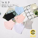 マスク 冷感マスク 【3枚=1セット】 夏用薄いマスク 洗えるマスク 防災対策 ウイルス対策 UVカット ますく ビスコース繊維 耳が痛くならない 男女通用 防塵 花粉 繰り返し使える 接触冷感 伸縮性あり
