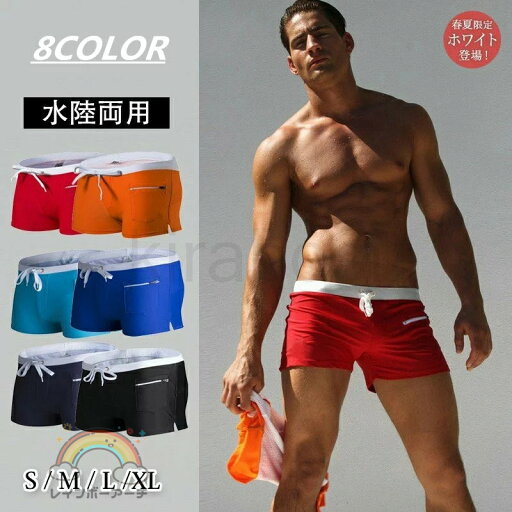 水着 メンズ 水泳パンツ サーフパンツ メンズビキニ 男性用水着 短パン メンズ水着 競泳パンツ 下着 ブリーフ トランクス セクシー 水泳用品 おしゃれ 黒 白 ネイビー ブルー オレンジ グリーン グレー レッド 水着 メンズ 水泳パンツ サーフパンツ メンズビキニ 男性用水着 短パン メンズ水着 競泳パンツ 下着 ブリーフ トランクス セクシー 水泳用品 おしゃれ 黒 白 ネイビー ブルー オレンジ グリーン グレー レッド