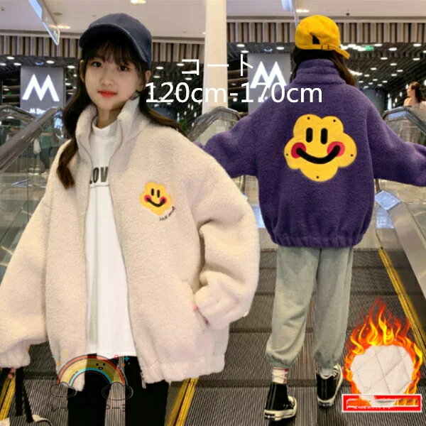 韓国子供服 アウター ファッション 冬着 モコモコ 防寒抜群 厚手 暖かい 女の子 新作 冬服 コー