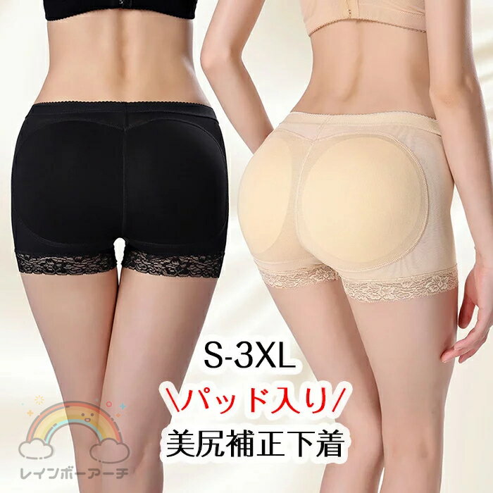 パッド入り ガードル レディース 美尻 産後 ヒップアップ お尻盛り 補正下着 ペタ尻 ガードルショーツ 下垂 ボリューム フラダンス ドレス ショーツ インナ...