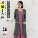 ロング丈 カーディガン レディース uv 薄手 uvカット 長袖 春 夏 UVカット 透け感 サマーニット 長袖 羽織り物 涼しい 冷房対策 日焼け防止 紫外線...