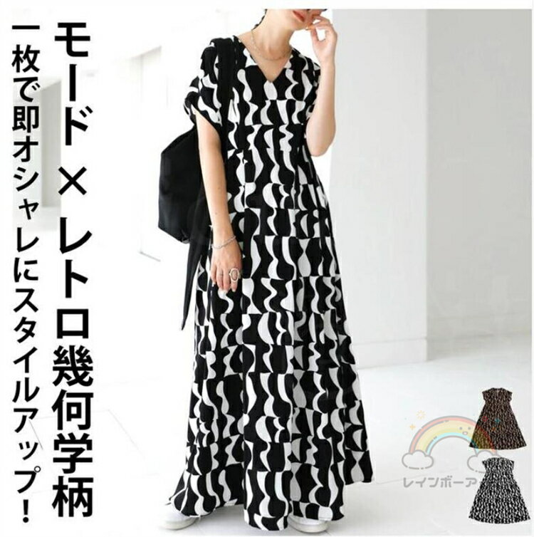 フレアワンピース レディース ロングワンピース Vネック 半袖 レトロワンピース 春ワンピ カジュアルワンピース レトロ ハイウエスト 夏ワンピ 秋 ゆったり 体型カバー リゾート 海 旅行 ゆったり