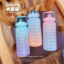 水筒 目盛り付き 水筒 2L ウォーターボトル 2リットル 携帯便利 漏れ防止 ストロー付き 子供 目盛り 大容量 軽量 直飲み 女の子 おしゃれ スポーツ かわいい 女子 プラスチック スポーツボトル 部活 通学通勤(3)