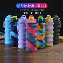シリコン ボトル 折りたたみ 伸縮型 水筒 500ml 全13色 冷凍できる ポータブル コンパクト 携帯 軽量 ウォーターボトル 登山 キャンプ アウトドア ...