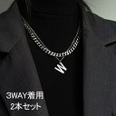 チョーカーネックレス レディース ステンレス 2本セット W字 チェーンネックレス シンプル 二連 3WAY着用 おしゃれ カジュアル 人気 女性 パッケージ付...