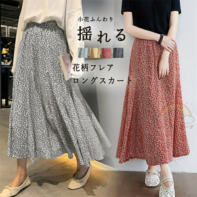 花柄 ロングスカート レディース レトロ