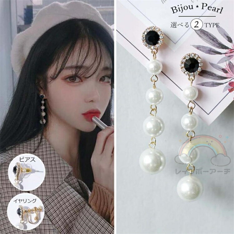 パール ピアス ぶら下がり パール イヤリング 大ぶり ピアス レディース アクセサリー