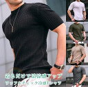 ワッフルチェック冷感Tシャツ、ワッフルチェック Tシャツ シャツ メンズ 半袖 夏服 メンズ Tシャツ 清涼感アップ 接触冷感 吸汗速乾 極薄 軽量 涼しく快適 通気 夏 高伸縮 大きいサイズ メンズ 冷感Tシャツ 半袖