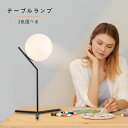 家電・照明器具 ライト・照明 テーブルランプ ボール型 ゴールド ブラック シンプル ナチュラル 北欧デザイン 柔らかくモダンな印象 リプロダクト リビング書斎...