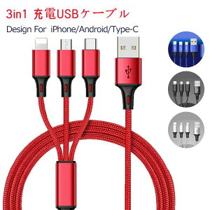 【1個買うと1個おまけ!!!】USBケーブル 3イン1 ナイロン クイック充電ケーブル ピンクカラー 1.2M USB Type-Cケーブル 3in1 充電ケーブル　Type C Micro USB ケーブル Android 同時給電 iPhone スマホ用