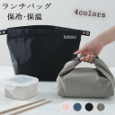 ランチバッグ 保温 大きめ お弁当袋 保冷 ランチバッグ おしゃれ お弁当袋 高校生 保冷バッグ クーラーバッグ お菓子ポーチ エコバッグ ランチワイヤーバッグ トートバッグ コンビニエコバッグ キャンバス 弁当エコバッグ 大容量