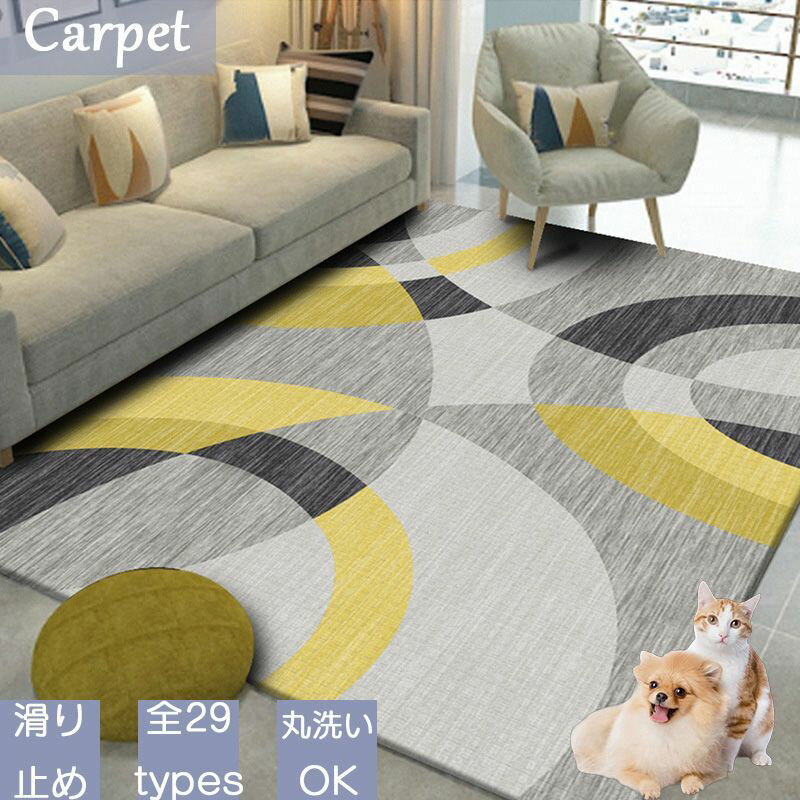 カーペット おしゃれ 北欧 ラグ 洗える ラグマット 滑り止め マット ラグカーペット 防音 秋 冬 ウォッ..
