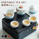 茶器セット急須 湯呑みセット 急須セット茶盤 10点セット湯呑み茶碗セット ペア おしゃれ セット 結婚祝い ギフト 北欧 かわいい 来客用 お茶 茶器湯呑み ...