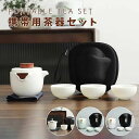 中国茶器セット お茶 中国茶 茶器セット旅行 陶器 急須 湯呑 磁器 ティーポット 耐熱 茶こし 急須 ケットル やかん和風禅 茶壺 湯呑み 茶器 湯呑み 茶器...