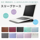 スリーブケース インナケース メンズ PCバッグ 折り畳み式 ノートパソコン 収納ケース PCスタンド ケース 折り畳み式 薄型 耐衝撃 撥水 耐摩擦性 PC対...