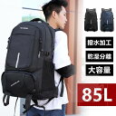 バックパック 大容量 防水 アスレタ おしゃれ 登山用品 メンズ カジュアル 丈夫 遠足 リュックサック 大きめ 黒 トレッキング ネイビー 旅行用 85l 薄...