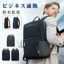 ビジネス リュック 防水 メンズ ノートインチ 通勤 通学 出張 旅行 収納 バックパック リュックサック PC 大容量 軽量 ビジネスバッグ 通気性 防水性 ...