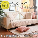 ソファーカバー 1/2/3/4人掛け マルチカバー伸 縮北欧おしゃれペット対策汚れソ オールシーズン滑り 止め柔らかい洗濯OKソファー保護 卒業式